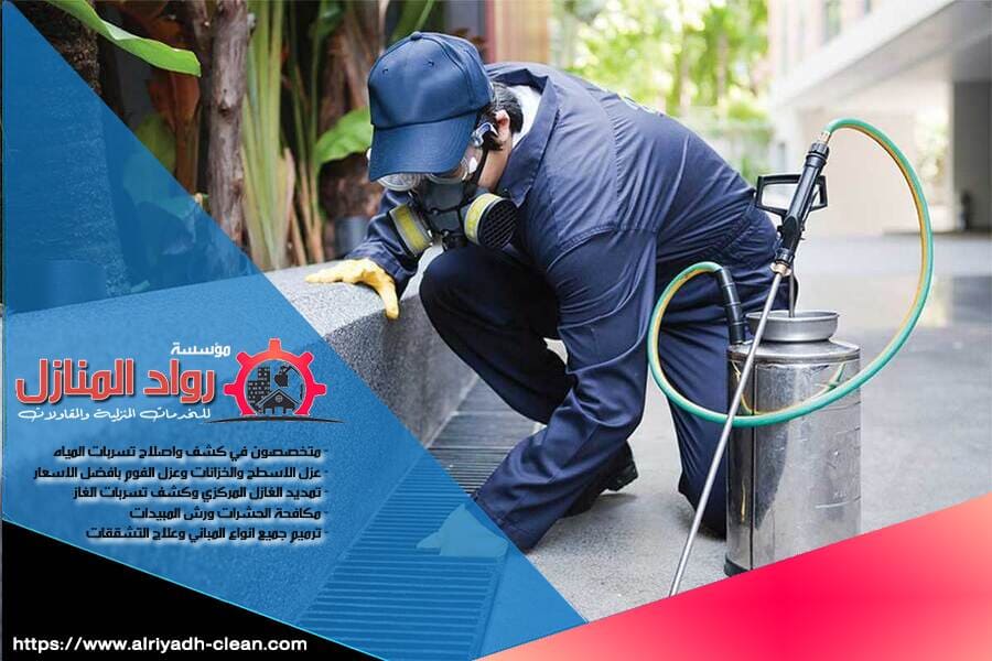 نقدم لك في شركة رش دفان في الرياض خدمات رش الدفان الوقائية لحماية الاساسات والارضيات من الحشرات. تواصل معنا اليوم لضمان سلامة منزلك وحمايته من الآفات.