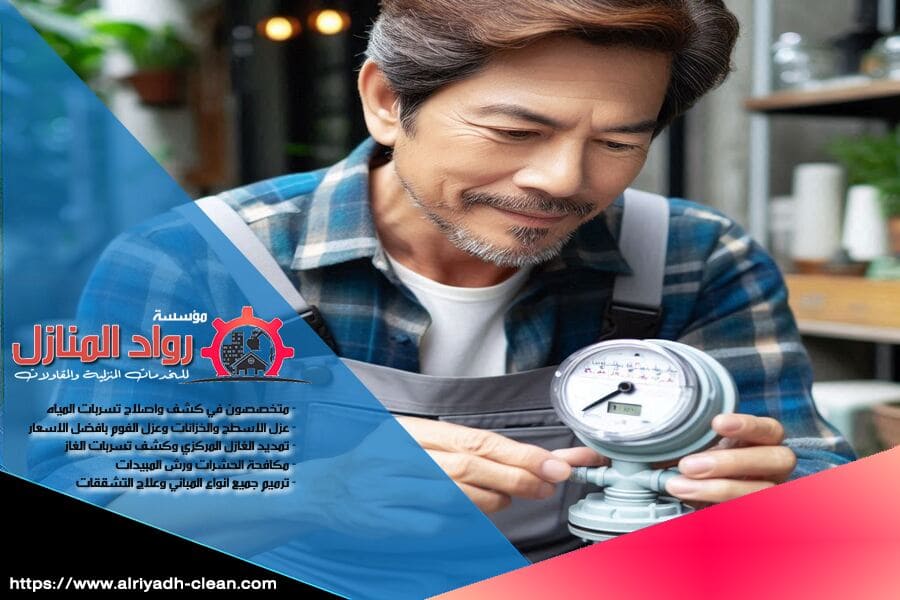 إذا كنت تبحث عن خدمات احترافية لكشف تسربات المياه بحي الياسمين، شركة كشف تسرب المياه في حي الياسمين هنا لخدمتك! نقدم لك خدمات سريعة ودقيقة لمنع تسربات المياه من التسبب في أي أضرار للمباني أو الأسطح.