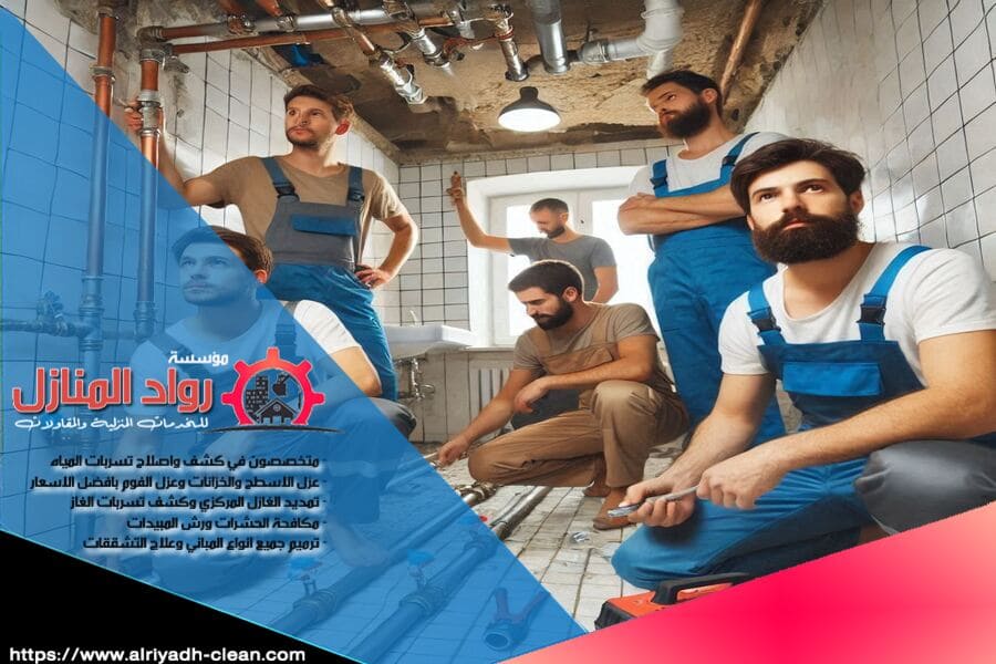 ترميم حمامك مع افضل شركة ترميم حمامات المياه بالرياض. خدماتنا تشمل عزل الحمامات، إصلاح الأنابيب، وتجديد الجدران والأرضيات بلمسات عصرية ومثالية.