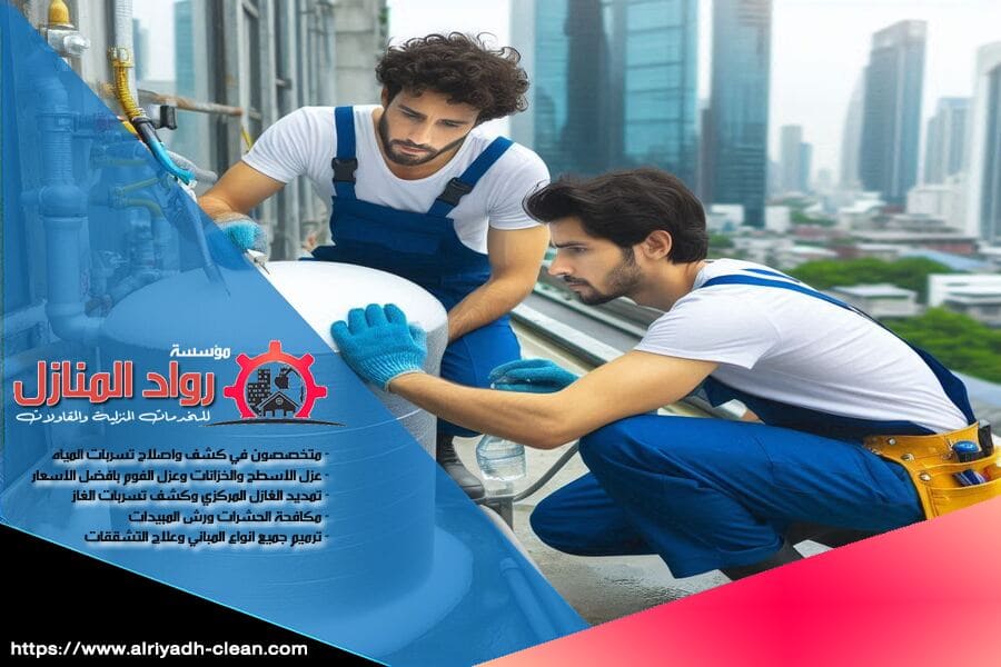 افضل شركة عزل خزانات بالرياض