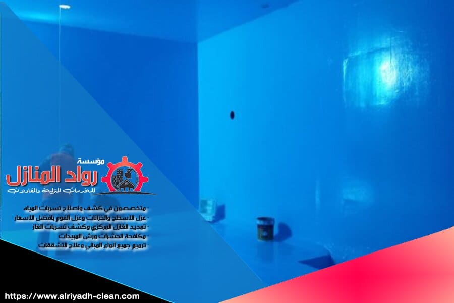 شركة عزل خزانات من الداخل بالرياض