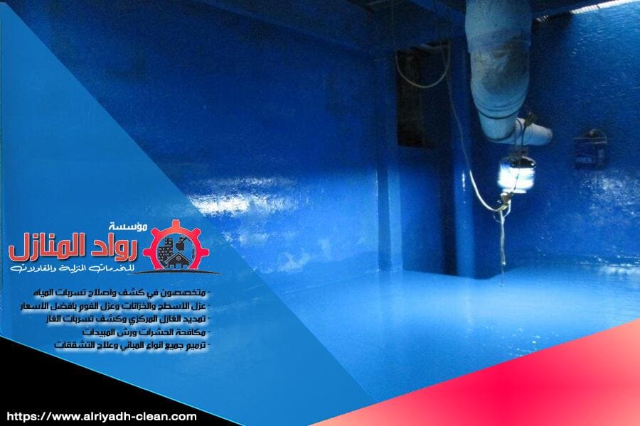 أفضل مواد عزل الخزانات المستخدمة في الرياض