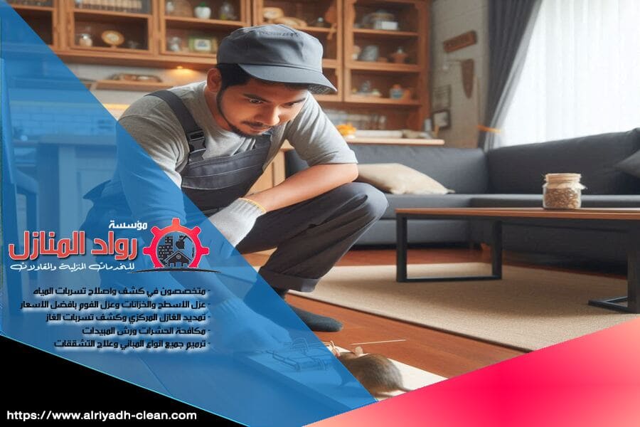تقدم شركة مكافحة الحشرات بالدرعية افضل الحلول للقضاء على الحشرات باسعار تنافسية. فريقنا المتخصص جاهز لمساعدتك وتوفير الحلول التي تناسب احتياجاتك.