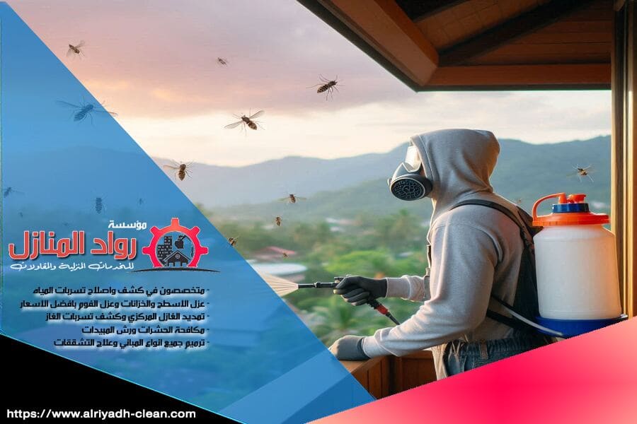 افضل شركة مكافحة الحشرات بالقويعية بخبرة طويلة واسعار تنافسية. نستخدم تقنيات حديثة لضمان التخلص من الحشرات نهائيًا. اتصل بنا واستمتع ببيئة نظيفة.