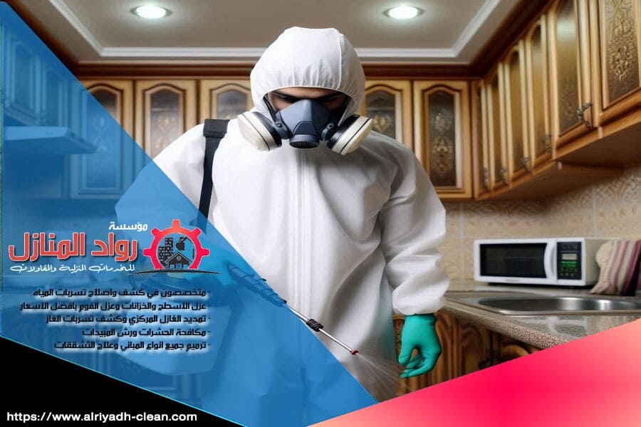 شركة مكافحة حشرات في القويعية توفر خدمات فعالة لمكافحة الصراصير، النمل الأبيض، الفئران، وغيرها من الحشرات. استجابة سريعة وخدمة مضمونة.