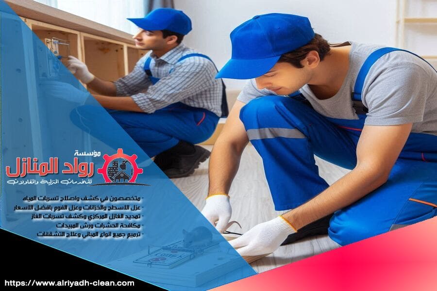 مع تقنياتنا المتطورة وخدماتنا الموثوقة، نقدم لك في شركة رش مبيدات حي العليا بالرياض افضل حلول لمكافحة الحشرات باسعار معقولة، مع ضمان الرضا التام.