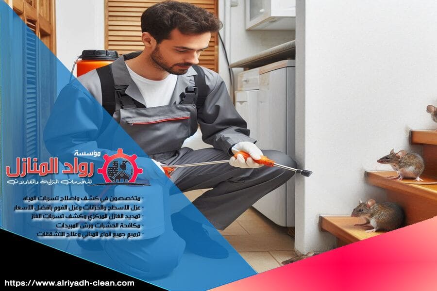 شركة رش مبيدات حي الملقا بالرياض تقدم لك خدمات مكافحة الحشرات باسعار معقولة وفعّالة. دعنا نساعدك في التخلص من الحشرات المزعجة والحفاظ على منزلك أو مكتبك آمنًا وصحيًا.