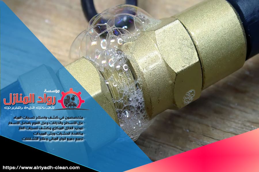 كشف تسريبات الغاز بالرياض