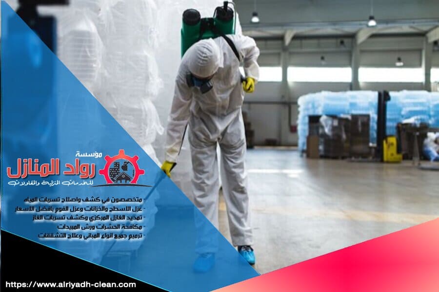 شركة رش المبيدات في الرياض