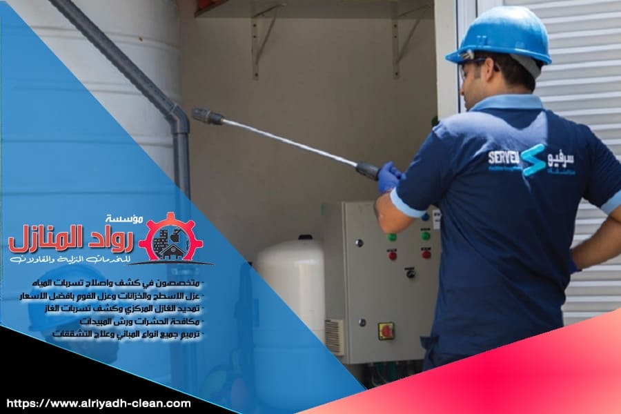 إذا كنت تبحث عن خدمة تنظيف خزانات موثوقة، نحن في شركة عزل خزانات المياه بحريملاء نقدم لك أفضل الحلول لضمان مياه آمنة باستخدام أحدث الأساليب والمواد.