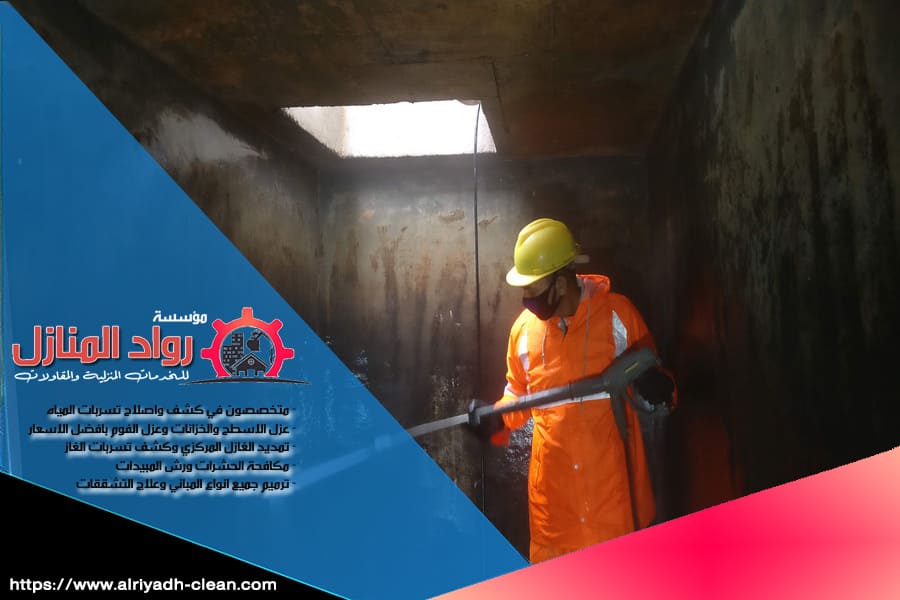 في شركة عزل خزانات بحريملاء نستخدم تقنيات عزل متطورة لضمان خزان مياه نظيف وآمن. نقدم خدمات تنظيف متكاملة لجميع أنواع الخزانات بأعلى جودة وباسعار معقولة.