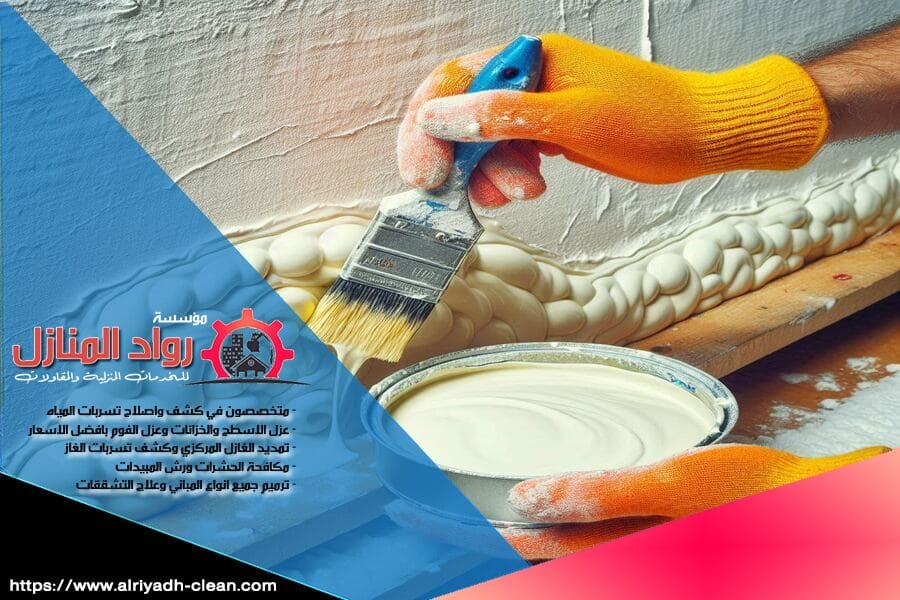 دهان عازل اسطح في الرياض