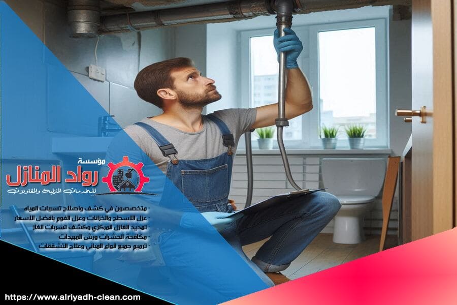 شركة كشف تسربات المياه في حوطة بني تميم تقدم لك الحلول الأمثل للتعامل مع تسربات المياه بأحدث التقنيات والآلات المتطورة. نضمن لك خدمة سريعة ودقيقة لحل جميع مشاكل التسربات.