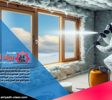 شركة عزل فوم بحي الياسمين