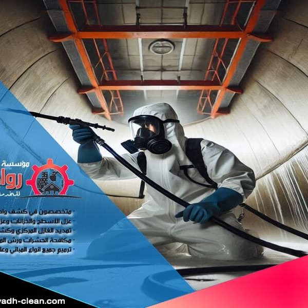 شركة تنظيف خزانات بشقراء تقدم خدمات تنظيف وصيانة خزانات المياه بأعلى جودة باستخدام أحدث المعدات والمواد الآمنة، مع ضمان مياه نظيفة وآمنة لجميع عملائنا.
