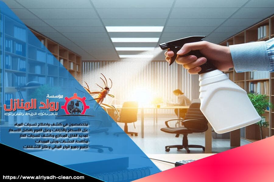شركة مكافحة الحشرات بشقراء توفر لك خدمات مكافحة الحشرات التي تؤثر على راحتك، مع ضمان أمان البيئة. استمتع بمنزل خالي من الحشرات مع خدماتنا المتكاملة. تواصل معنا اليوم!