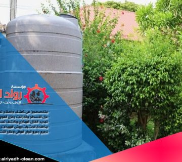 طرق عزل خزانات المياه بالرياض