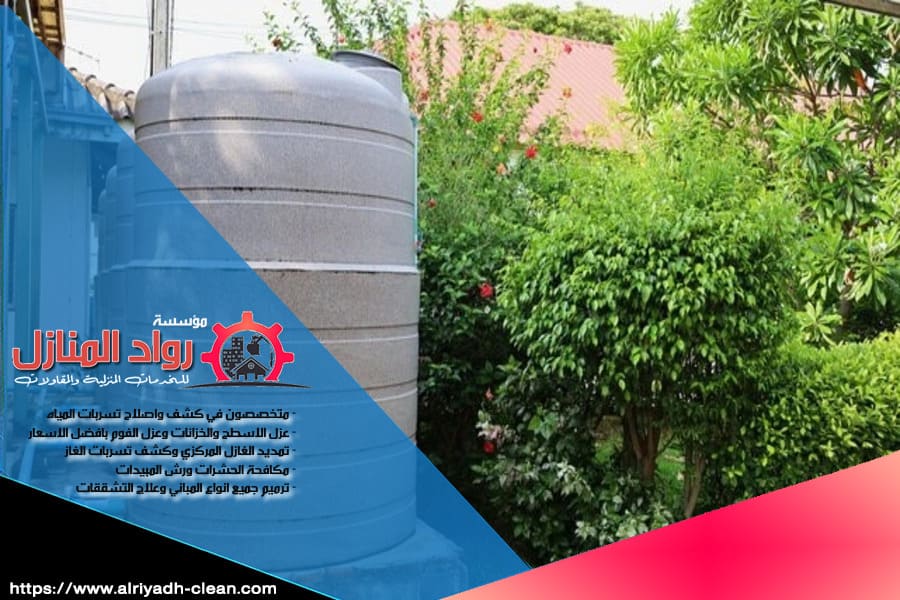 طرق عزل خزانات المياه بالرياض