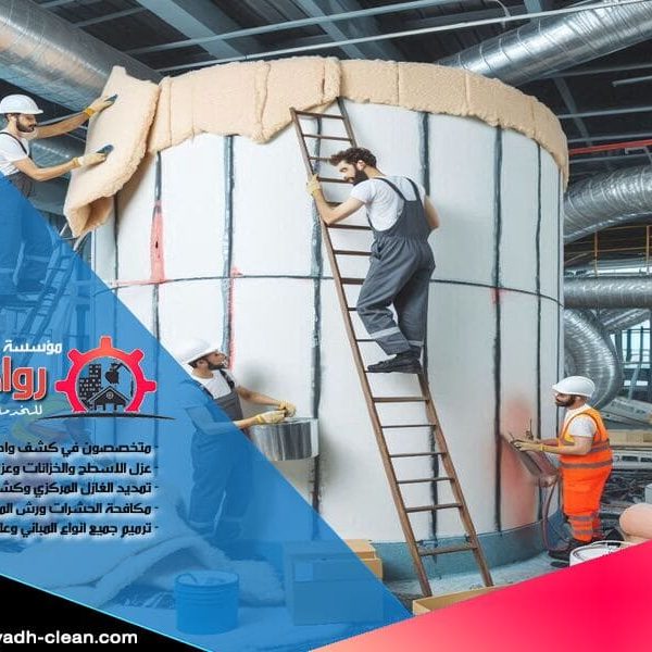 شركة عزل خزانات بالرياض