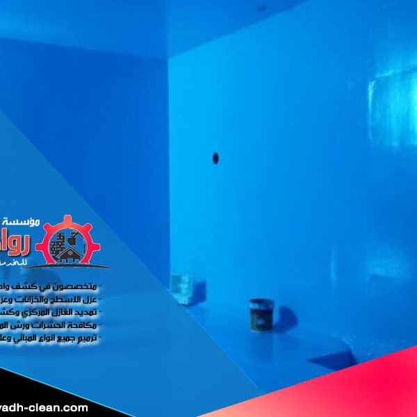 الفرق بين العزل الحراري والمائي للخزانات