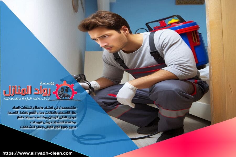 مع شركة مكافحة الحشرات حي الياسمين بالرياض، تحصل على حلول فعّالة للقضاء على الحشرات المزعجة مثل البق، النمل الأبيض، والصراصير، باستخدام تقنيات حديثة لضمان بيئة صحية وآمنة.