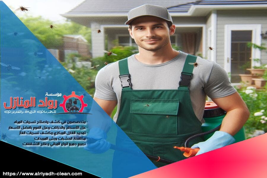 نقدم في شركة مكافحة حشرات بحي الياسمين بالرياض حلولًا مهنية وآمنة لمكافحة جميع أنواع الحشرات مثل النمل، والصراصير، والبعوض، مع التزامنا بالمواعيد وجودة الخدمة.