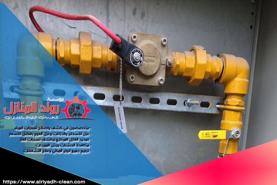 شركة تمديد غاز للمطاعم بالرياض