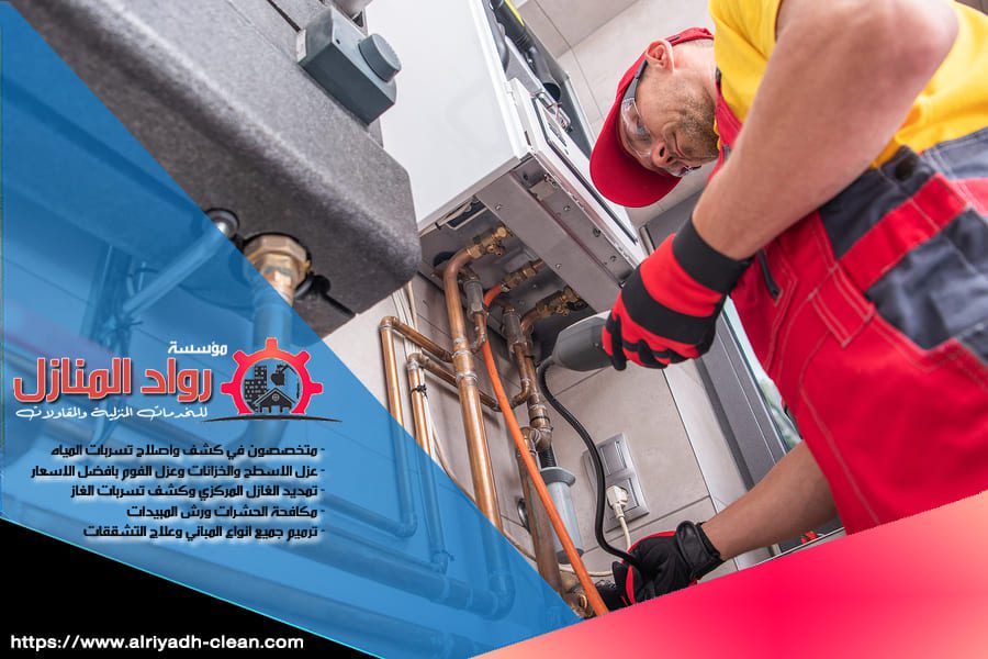 شركة كشف تسربات الغاز بالرياض