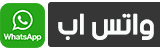 راسلنا واتس اب