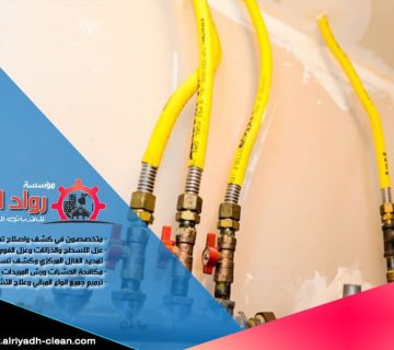 شركة تأسيس مواسير الغاز المركزي بالرياض