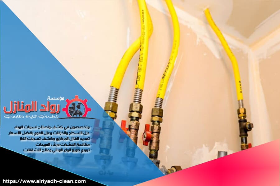 شركة تأسيس مواسير الغاز المركزي بالرياض