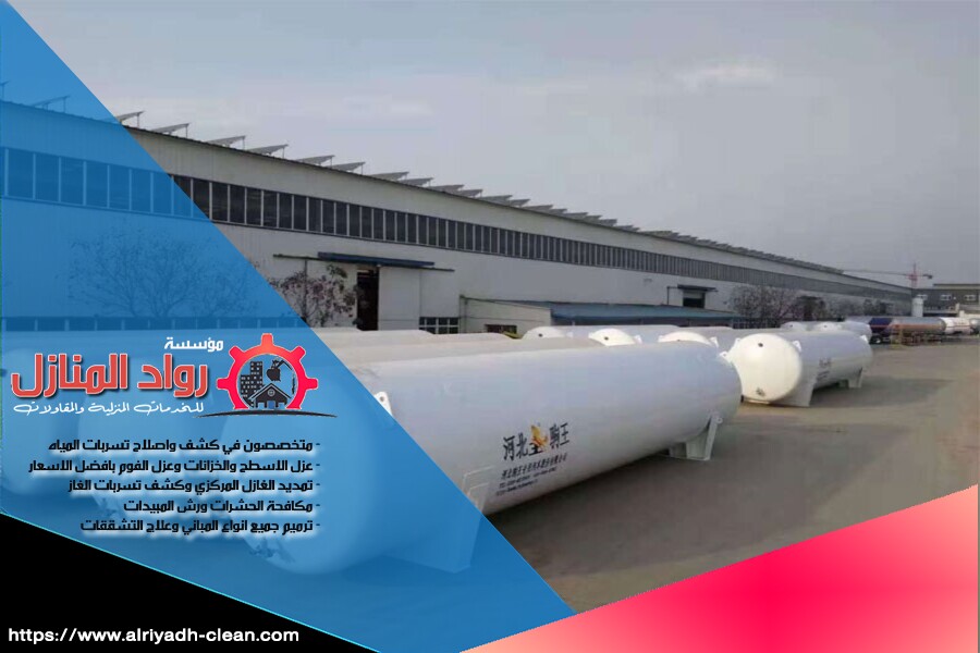 شركة تركيب خزانات الغاز المركزي بالرياض تقدم افضل خدمات تركيب وتوريد خزانات الغاز المركزي بأعلى معايير الجودة والسلامة. فريقنا المتخصص يضمن التنفيذ الدقيق وفقًا للمعايير العالمية، مع توفير خدمات صيانة دورية للحصول على أداء مثالي دائمًا.