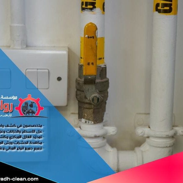 شركة تركيب صمامات الغاز بالرياض