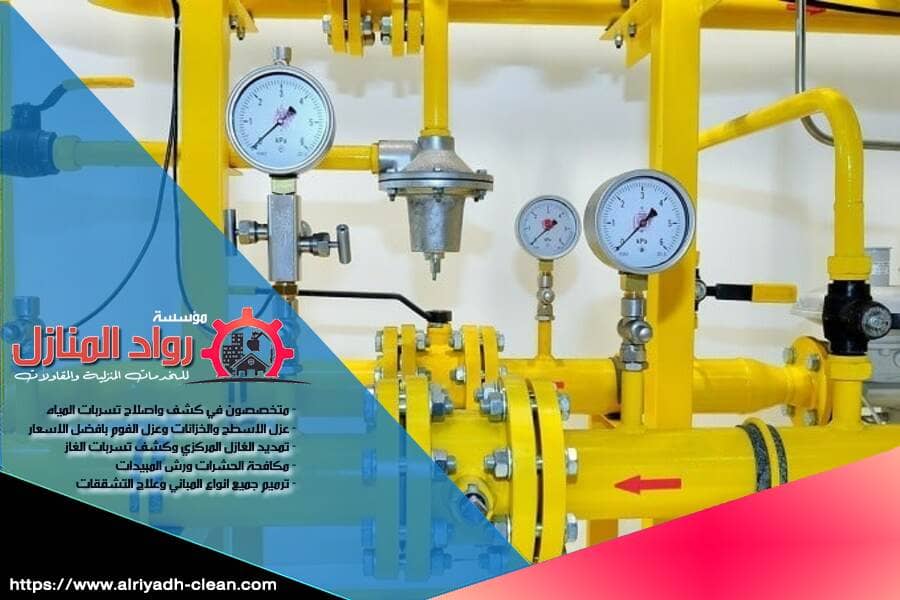 شركة تمديدات الغاز المركزي بالرياض