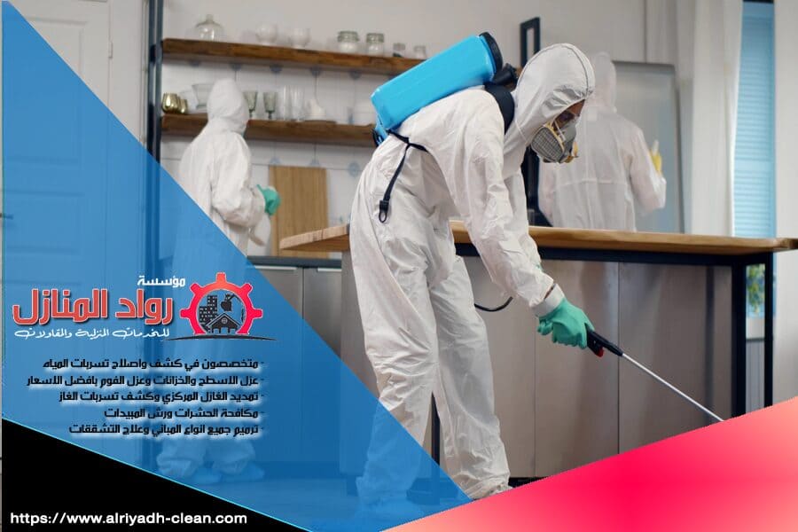 شركة رش مبيدات بالرياض