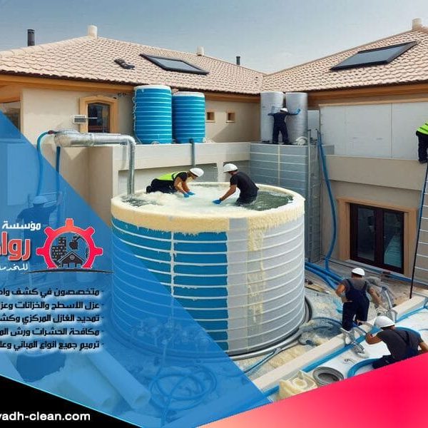 شركة عزل خزانات بالخرج تقدم خدمات عزل متميزة لحماية المياه من التلوث والتسرب. نوفر افضل مواد العزل باسعار تنافسية وجودة عالية. اتصل بنا الآن!