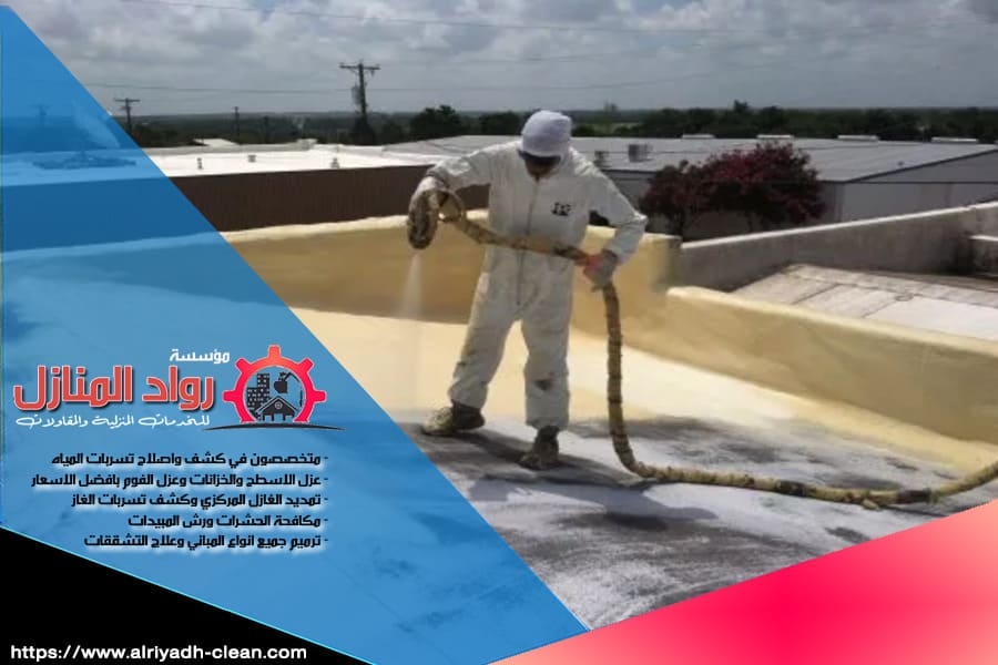 شركة رش فوم بالرياض