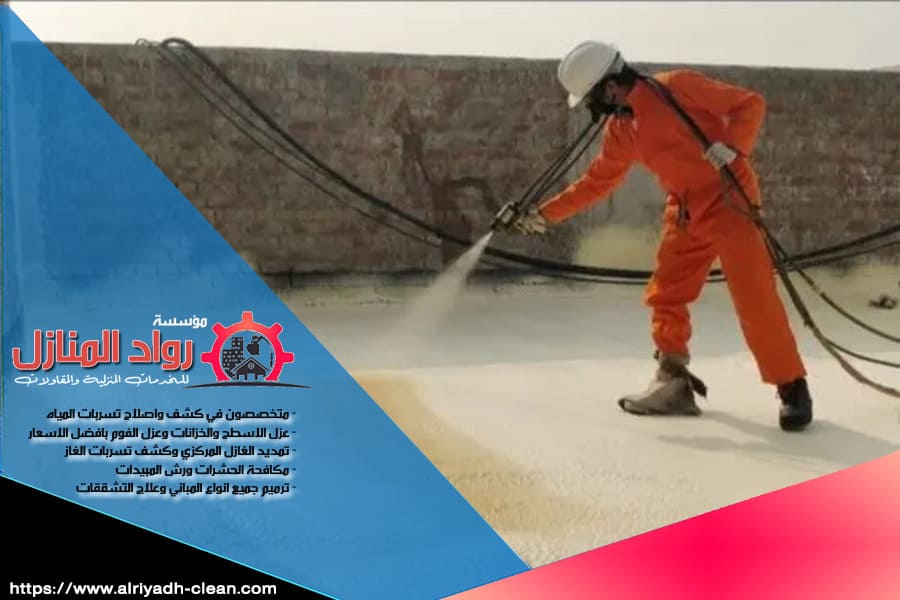 شركة عزل فوم بالرياض