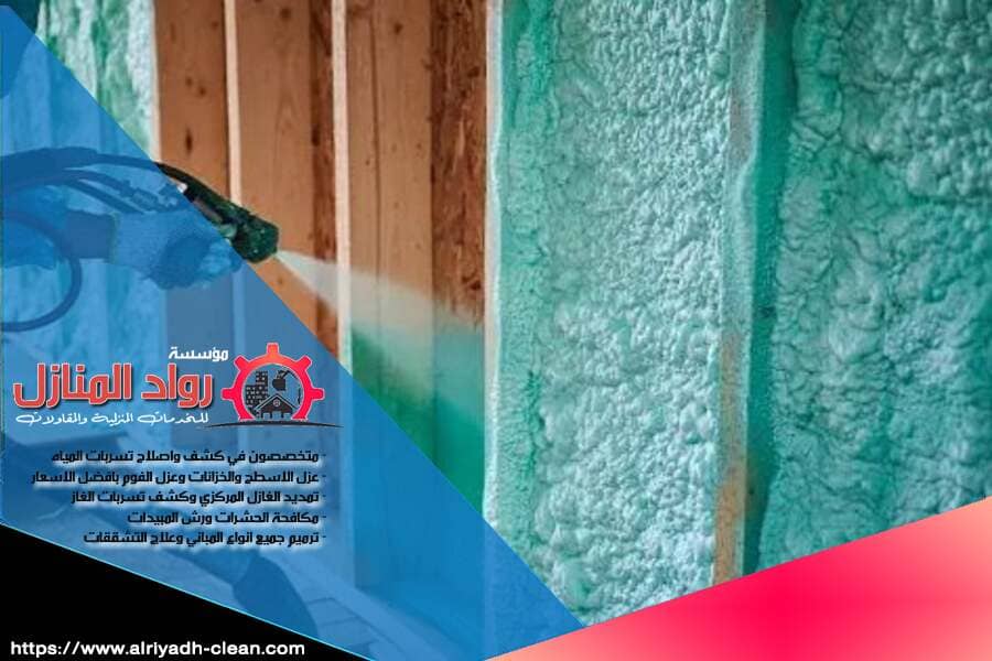 شركة عزل فوم بالرياض