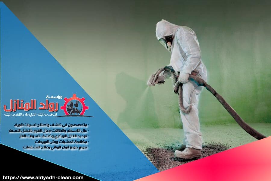 شركة عزل اسطح فوم بالرياض