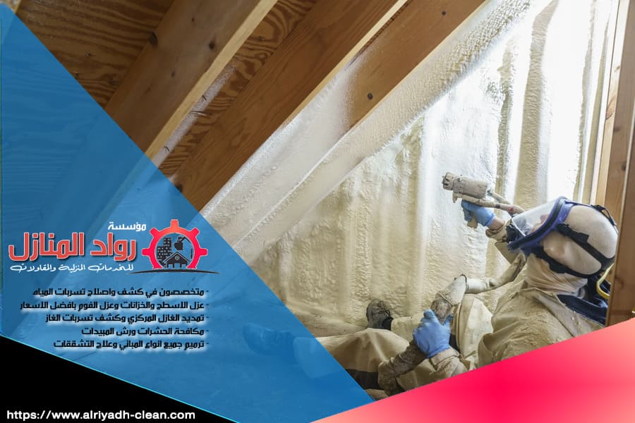 عزل الاسطح بالفوم في الرياض