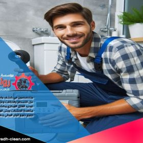 تقدم شركة كشف تسربات الحمامات بالرياض خدمات احترافية باستخدام أحدث التقنيات لضمان الكشف الدقيق وإصلاح التسربات بسرعة. اتصل بنا الآن لاسعار تنافسية وخدمة عالية الجودة!