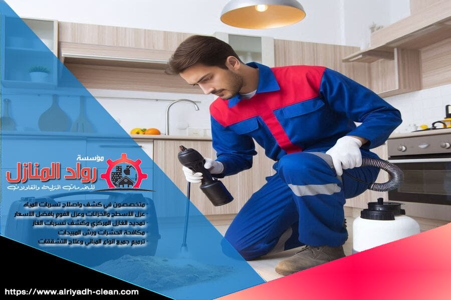 شركة مكافحة حشرات بالرياض تقدم حلولًا فعّالة وآمنة للتخلص من جميع أنواع الحشرات. احصل على خدمة عالية الجودة باسعار تنافسية.