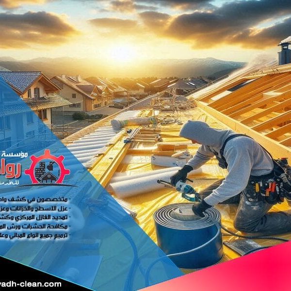 نقدم في شركة عزل اسطح بالمزاحمية حلول عزل متطورة لحماية اسطح المباني من تسرب المياه والحرارة. تضمن خدماتنا كفاءة الطاقة وطول عمر البناء، مع فريق محترف مدرب على أعلى مستوى. اتصل بنا اليوم لتأمين منزلك!
