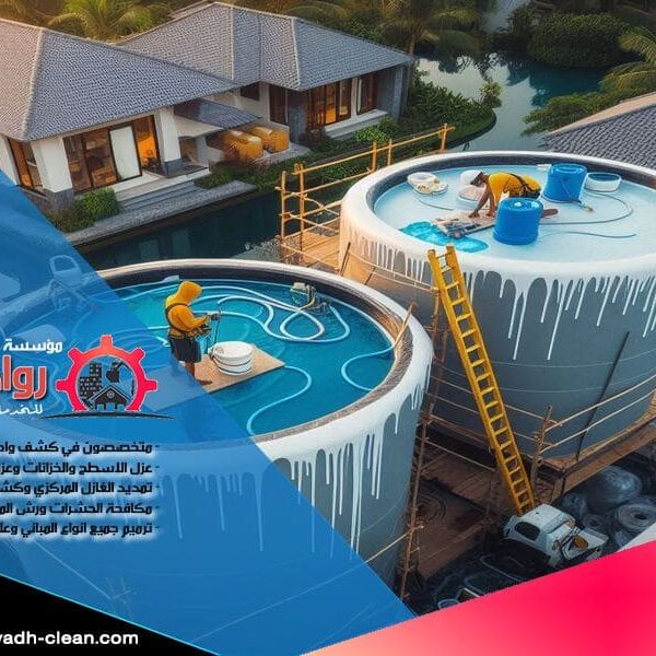 نوفر في شركة عزل خزانات بالدرعية خدمات عزل خزانات عالية الجودة باسعار تنافسية. تواصل معنا الآن لضمان الحماية من التسربات والاحتفاظ بمياه نظيفة وآمنة لفترات طويلة.