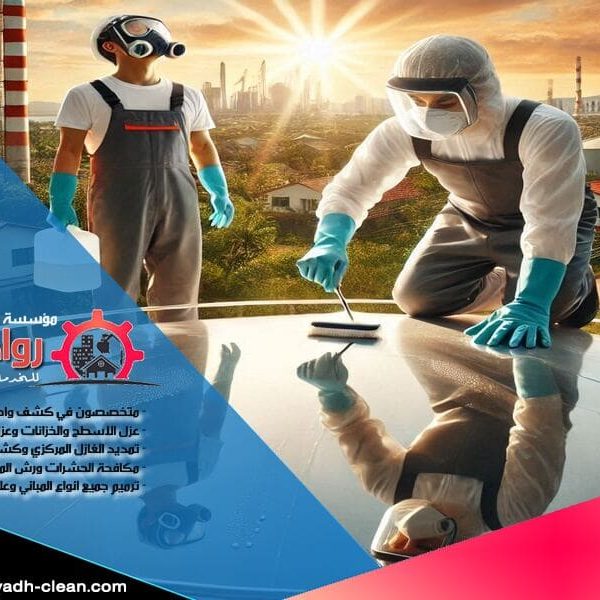 شركة تنظيف خزانات بالرياض