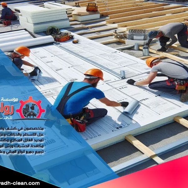 شركة عزل اسطح بالرياض