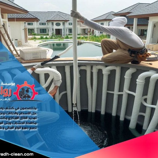 خطوات عزل الخزان الأرضي بالطريقة الصحيحة