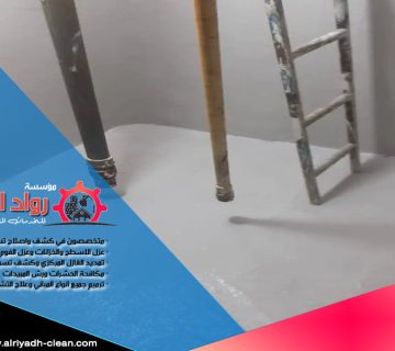 عزل خزانات المياه الخرسانية خطوة بخطوة